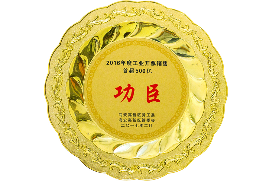 2016年度工業(yè)開(kāi)票銷(xiāo)售首超500億“功臣”